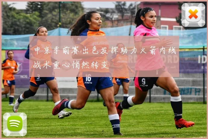 申京季前赛出色发挥助力火箭内线战术重心悄然转变